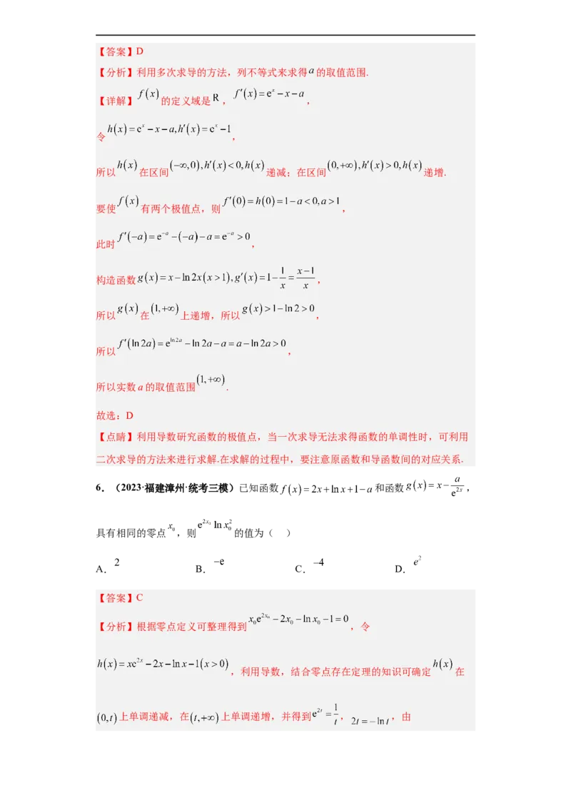 冲刺985、211名校之2023届新高考题型模拟训练专题23导数的综合问题（单选+填空）（新高考通用）解析版_2.2025数学总复习_2023年新高考资料_专项复习