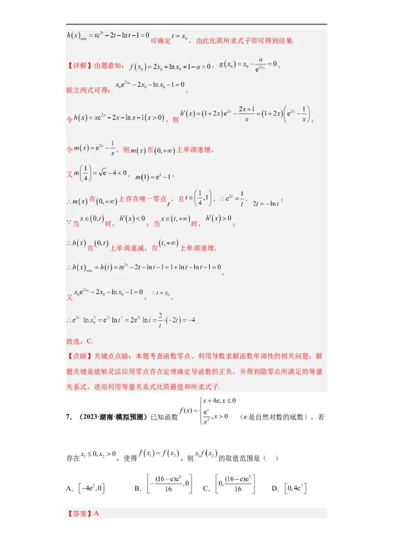 冲刺985、211名校之2023届新高考题型模拟训练专题23导数的综合问题（单选+填空）（新高考通用）解析版_2.2025数学总复习_2023年新高考资料_专项复习