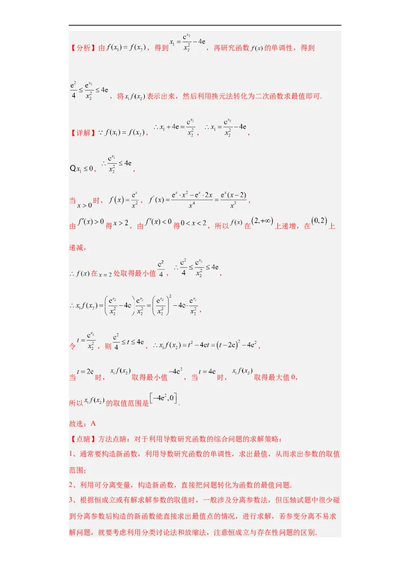 冲刺985、211名校之2023届新高考题型模拟训练专题23导数的综合问题（单选+填空）（新高考通用）解析版_2.2025数学总复习_2023年新高考资料_专项复习
