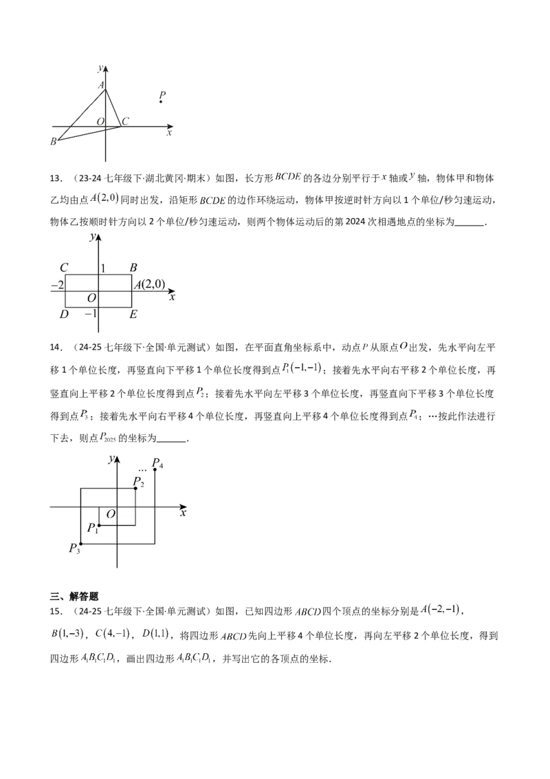9.2.2用坐标表示平移（四大类型提分练）（学生版）_初中数学_七年级数学下册（人教版）_大单元教学课件+教学设计-U42