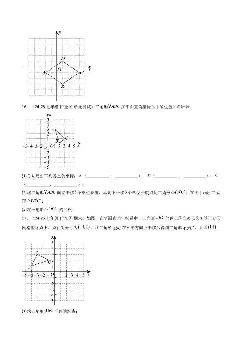 9.2.2用坐标表示平移（四大类型提分练）（学生版）_初中数学_七年级数学下册（人教版）_大单元教学课件+教学设计-U42
