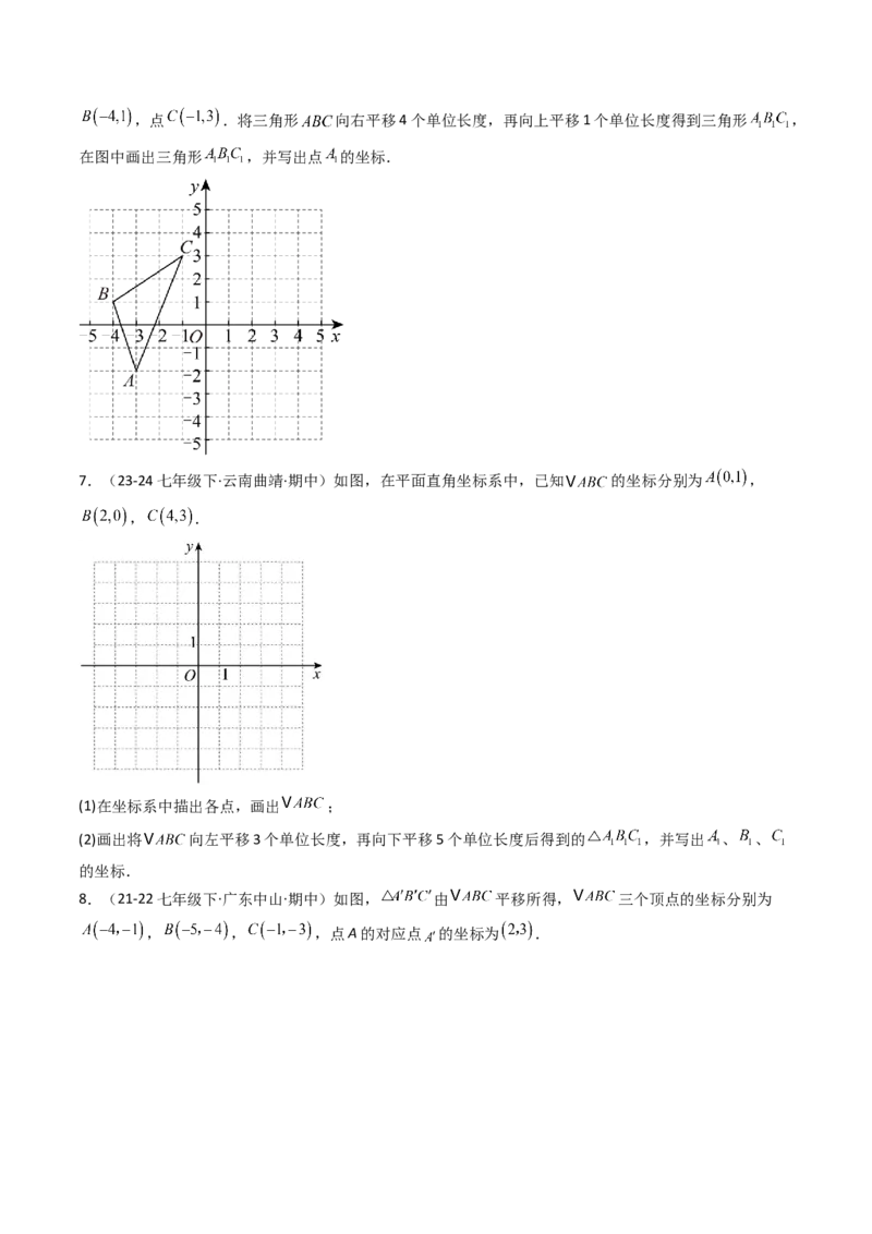 9.2.2用坐标表示平移（四大类型提分练）（学生版）_初中数学_七年级数学下册（人教版）_大单元教学课件+教学设计-U42