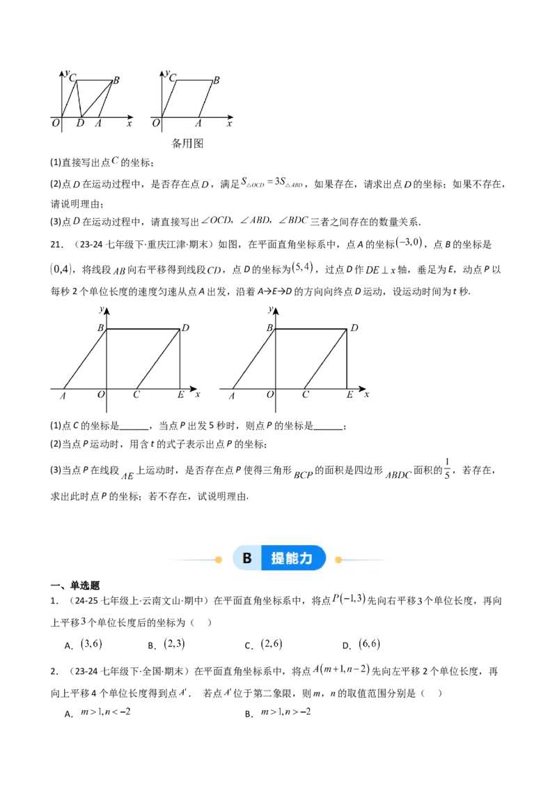 9.2.2用坐标表示平移（四大类型提分练）（学生版）_初中数学_七年级数学下册（人教版）_大单元教学课件+教学设计-U42