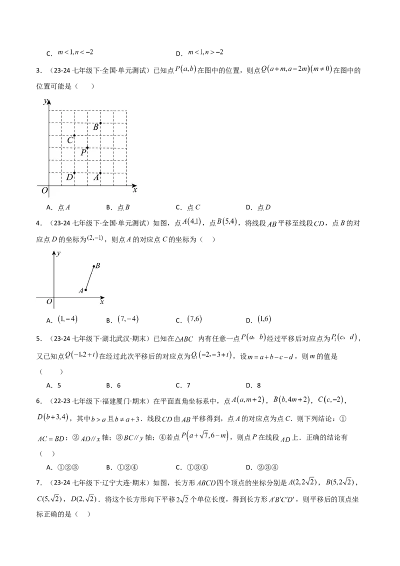 9.2.2用坐标表示平移（四大类型提分练）（学生版）_初中数学_七年级数学下册（人教版）_大单元教学课件+教学设计-U42
