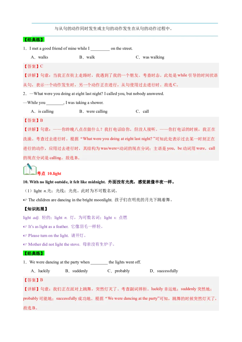 Unit5Whatwereyoudoingwhentherainstormcame？（知识清单）（教师版）_新人教八下资料包_00、更新资料3月16日_单元知识复习专项-U122_2025版