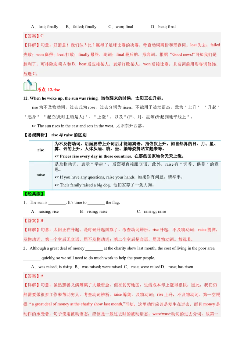 Unit5Whatwereyoudoingwhentherainstormcame？（知识清单）（教师版）_新人教八下资料包_00、更新资料3月16日_单元知识复习专项-U122_2025版