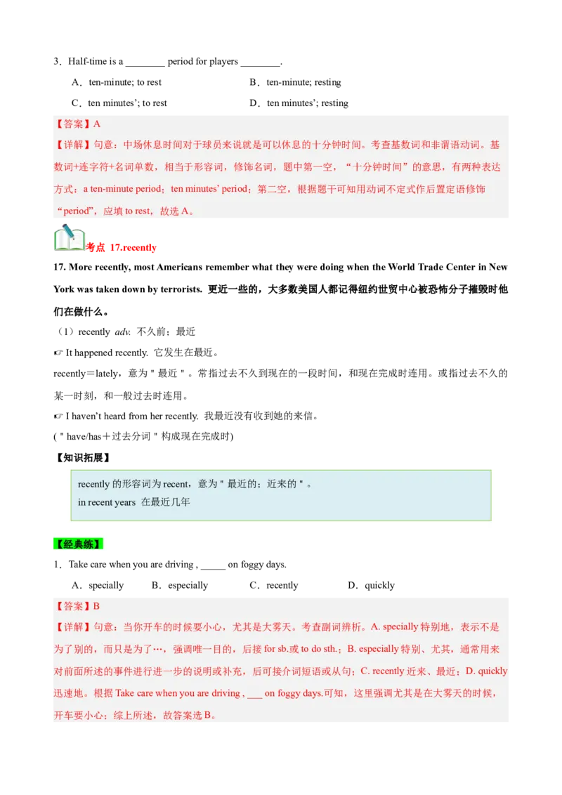 Unit5Whatwereyoudoingwhentherainstormcame？（知识清单）（教师版）_新人教八下资料包_00、更新资料3月16日_单元知识复习专项-U122_2025版