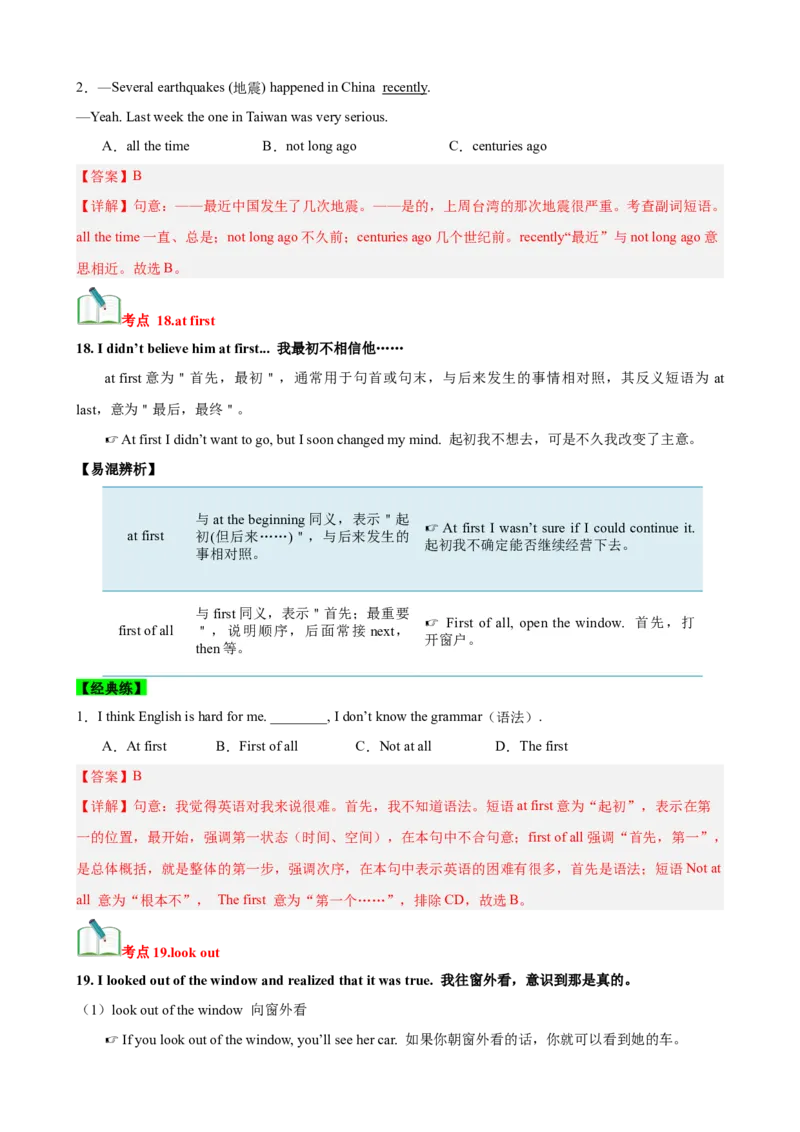 Unit5Whatwereyoudoingwhentherainstormcame？（知识清单）（教师版）_新人教八下资料包_00、更新资料3月16日_单元知识复习专项-U122_2025版