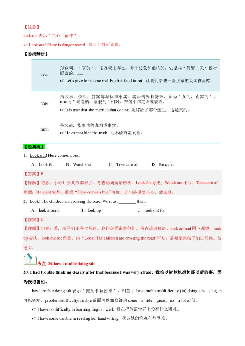 Unit5Whatwereyoudoingwhentherainstormcame？（知识清单）（教师版）_新人教八下资料包_00、更新资料3月16日_单元知识复习专项-U122_2025版