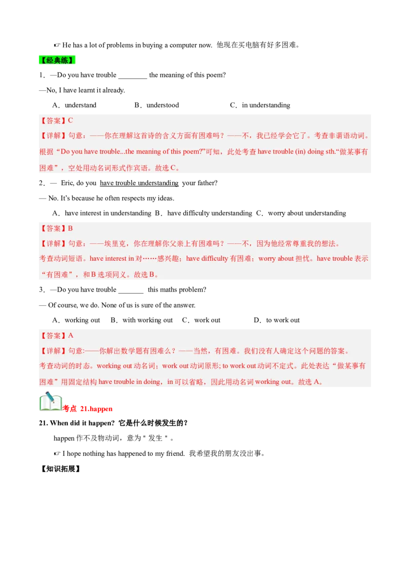 Unit5Whatwereyoudoingwhentherainstormcame？（知识清单）（教师版）_新人教八下资料包_00、更新资料3月16日_单元知识复习专项-U122_2025版