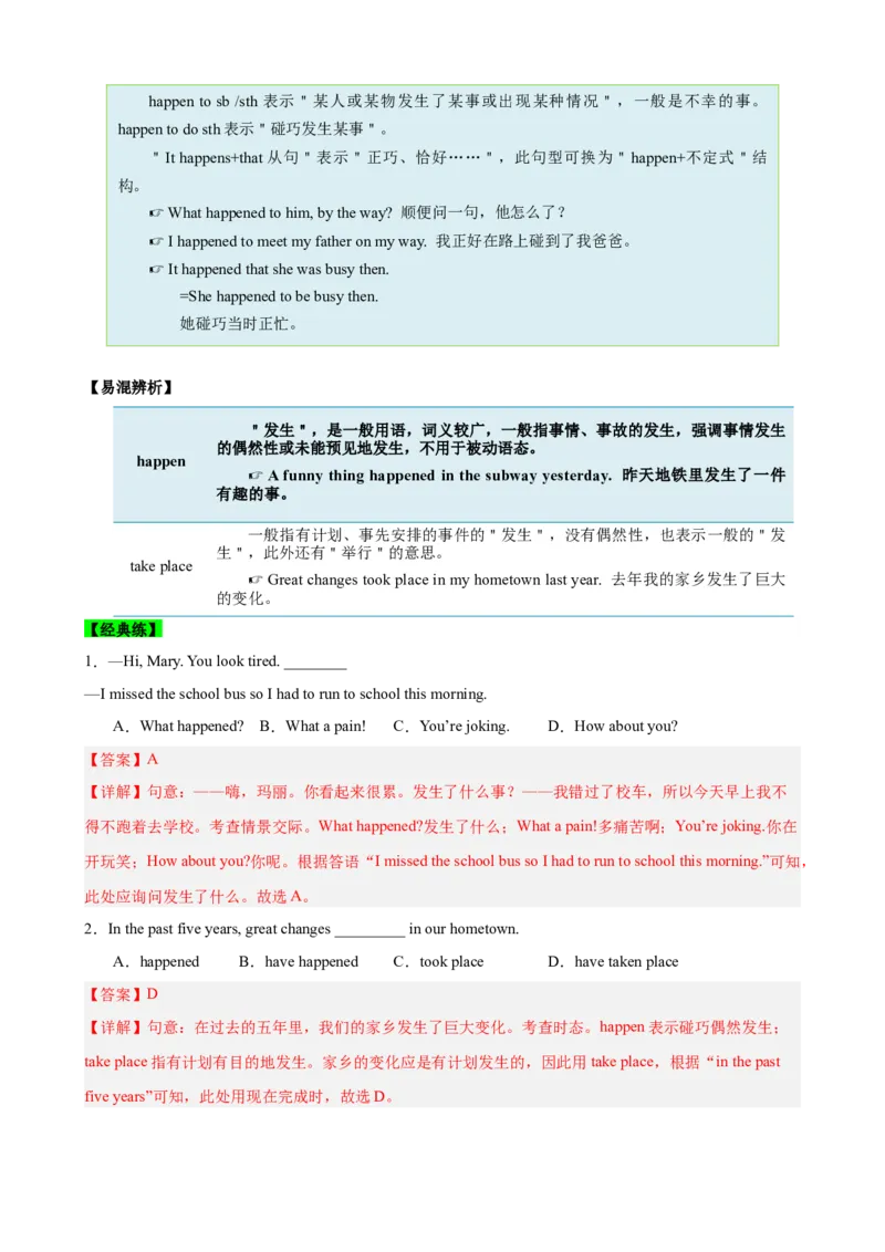 Unit5Whatwereyoudoingwhentherainstormcame？（知识清单）（教师版）_新人教八下资料包_00、更新资料3月16日_单元知识复习专项-U122_2025版