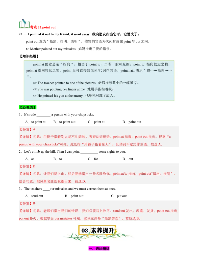 Unit5Whatwereyoudoingwhentherainstormcame？（知识清单）（教师版）_新人教八下资料包_00、更新资料3月16日_单元知识复习专项-U122_2025版