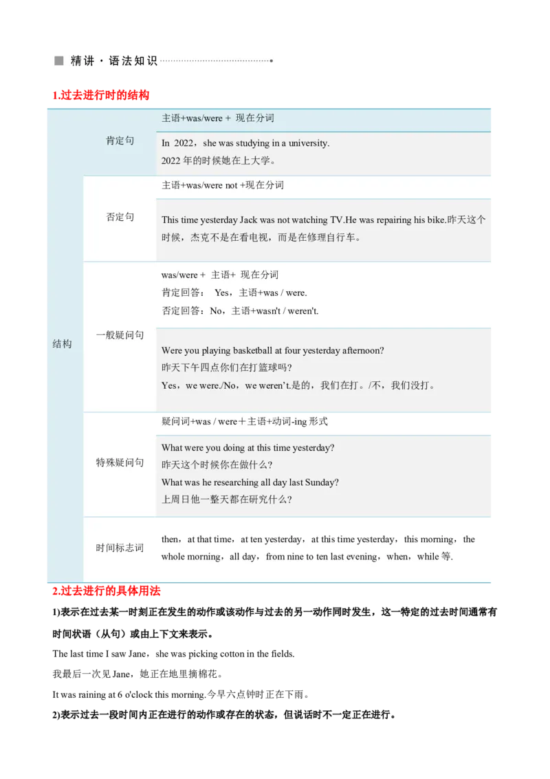 Unit5Whatwereyoudoingwhentherainstormcame？（知识清单）（教师版）_新人教八下资料包_00、更新资料3月16日_单元知识复习专项-U122_2025版