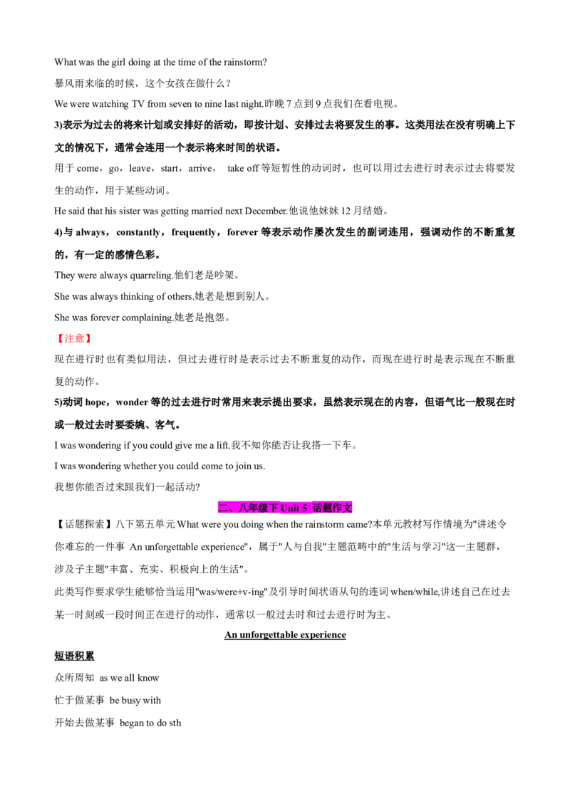 Unit5Whatwereyoudoingwhentherainstormcame？（知识清单）（教师版）_新人教八下资料包_00、更新资料3月16日_单元知识复习专项-U122_2025版