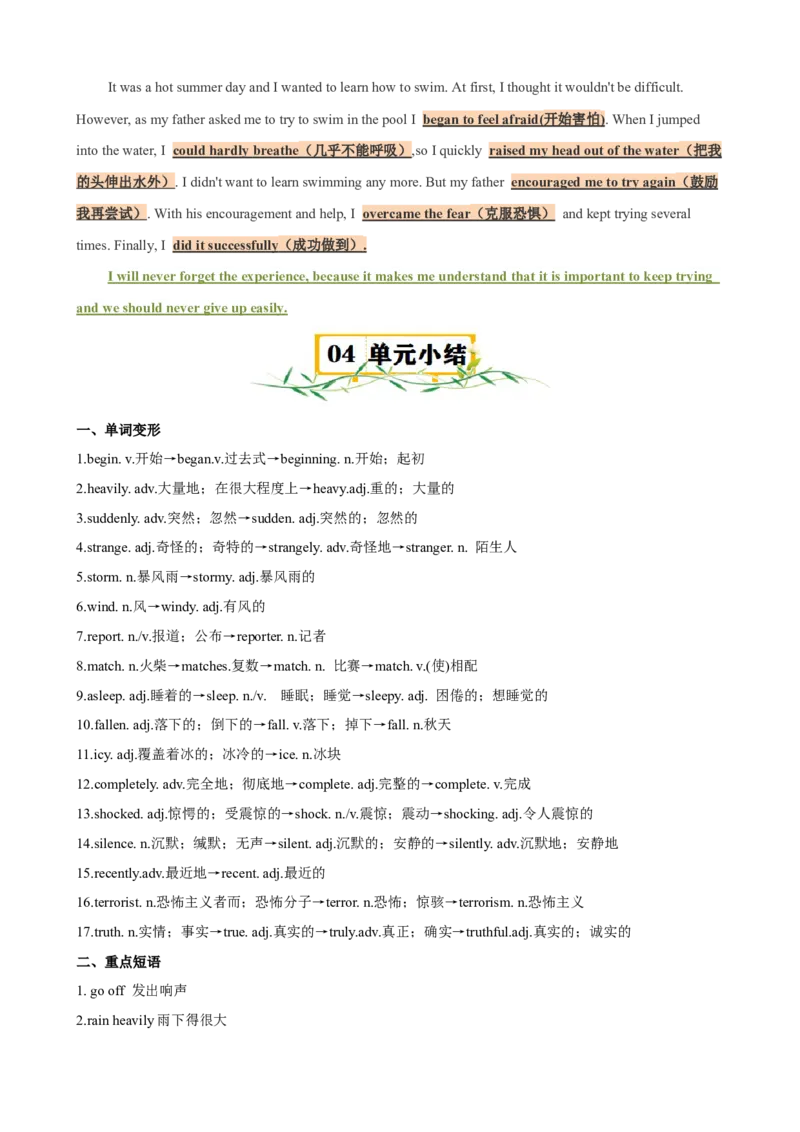 Unit5Whatwereyoudoingwhentherainstormcame？（知识清单）（教师版）_新人教八下资料包_00、更新资料3月16日_单元知识复习专项-U122_2025版