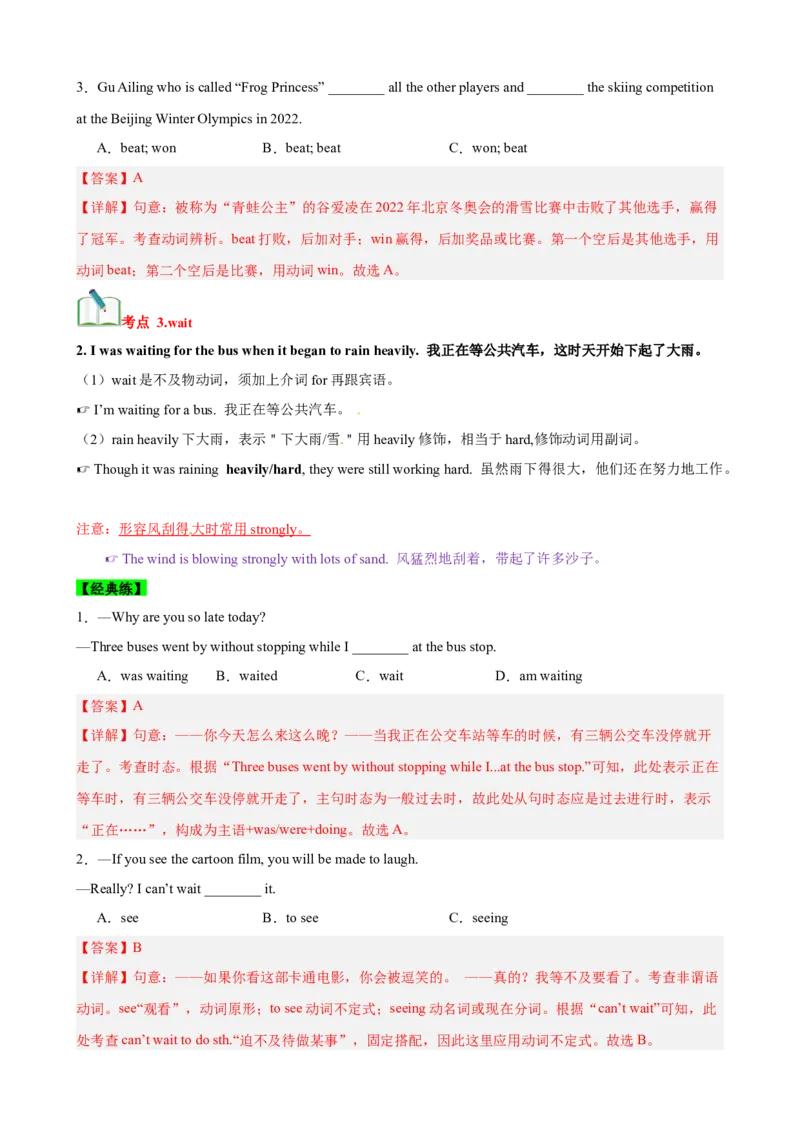 Unit5Whatwereyoudoingwhentherainstormcame？（知识清单）（教师版）_新人教八下资料包_00、更新资料3月16日_单元知识复习专项-U122_2025版
