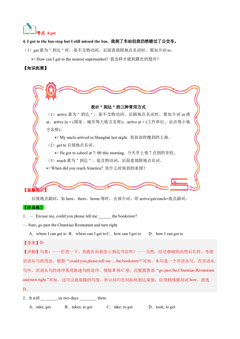 Unit5Whatwereyoudoingwhentherainstormcame？（知识清单）（教师版）_新人教八下资料包_00、更新资料3月16日_单元知识复习专项-U122_2025版
