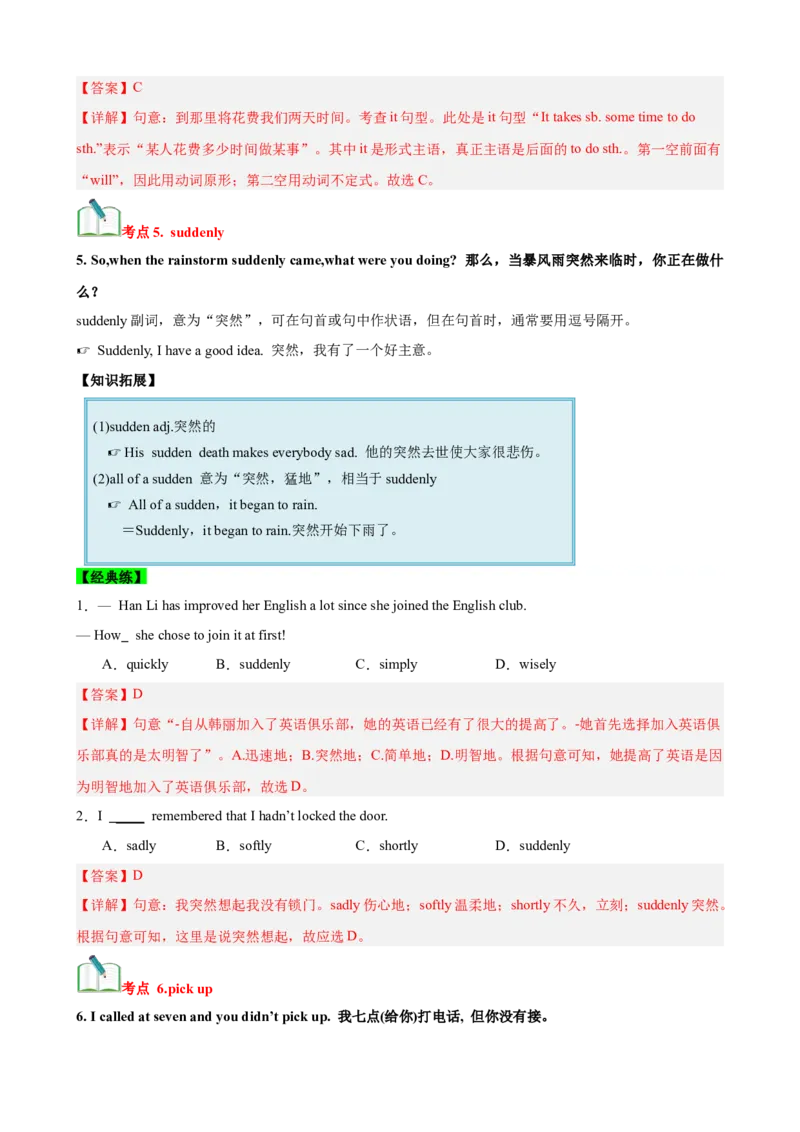 Unit5Whatwereyoudoingwhentherainstormcame？（知识清单）（教师版）_新人教八下资料包_00、更新资料3月16日_单元知识复习专项-U122_2025版
