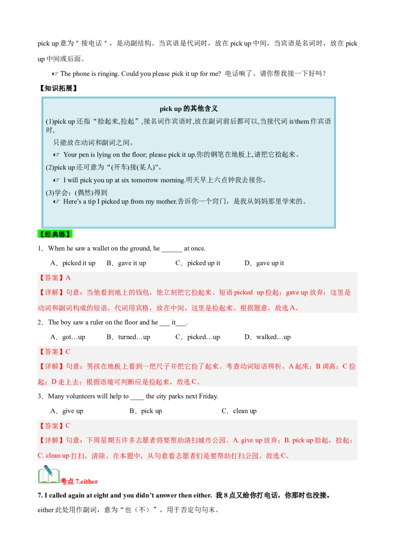 Unit5Whatwereyoudoingwhentherainstormcame？（知识清单）（教师版）_新人教八下资料包_00、更新资料3月16日_单元知识复习专项-U122_2025版