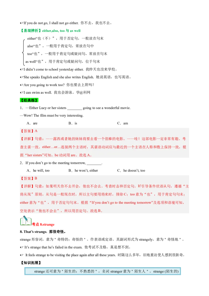 Unit5Whatwereyoudoingwhentherainstormcame？（知识清单）（教师版）_新人教八下资料包_00、更新资料3月16日_单元知识复习专项-U122_2025版