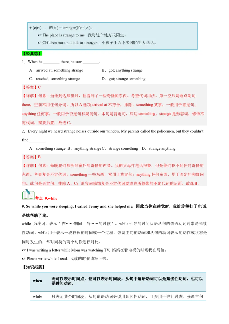 Unit5Whatwereyoudoingwhentherainstormcame？（知识清单）（教师版）_新人教八下资料包_00、更新资料3月16日_单元知识复习专项-U122_2025版