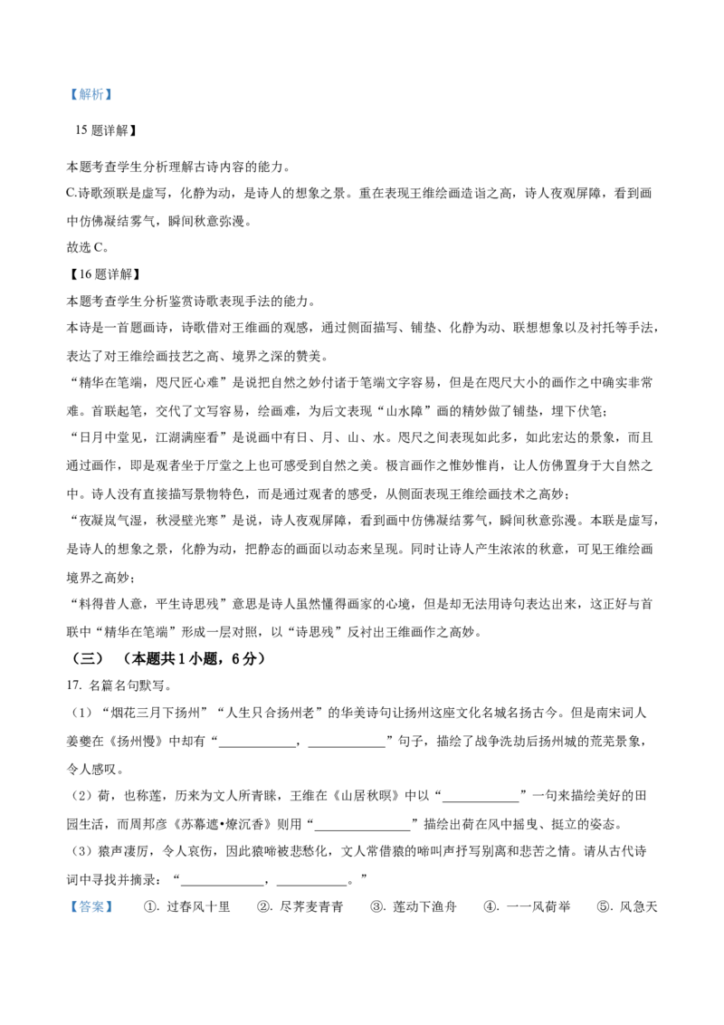 山东省乳山市银滩高级中学2022-2023学年高三9月月考语文试题（解析版）_1.2025语文总复习_2023年新高考资料_模拟题_新高考