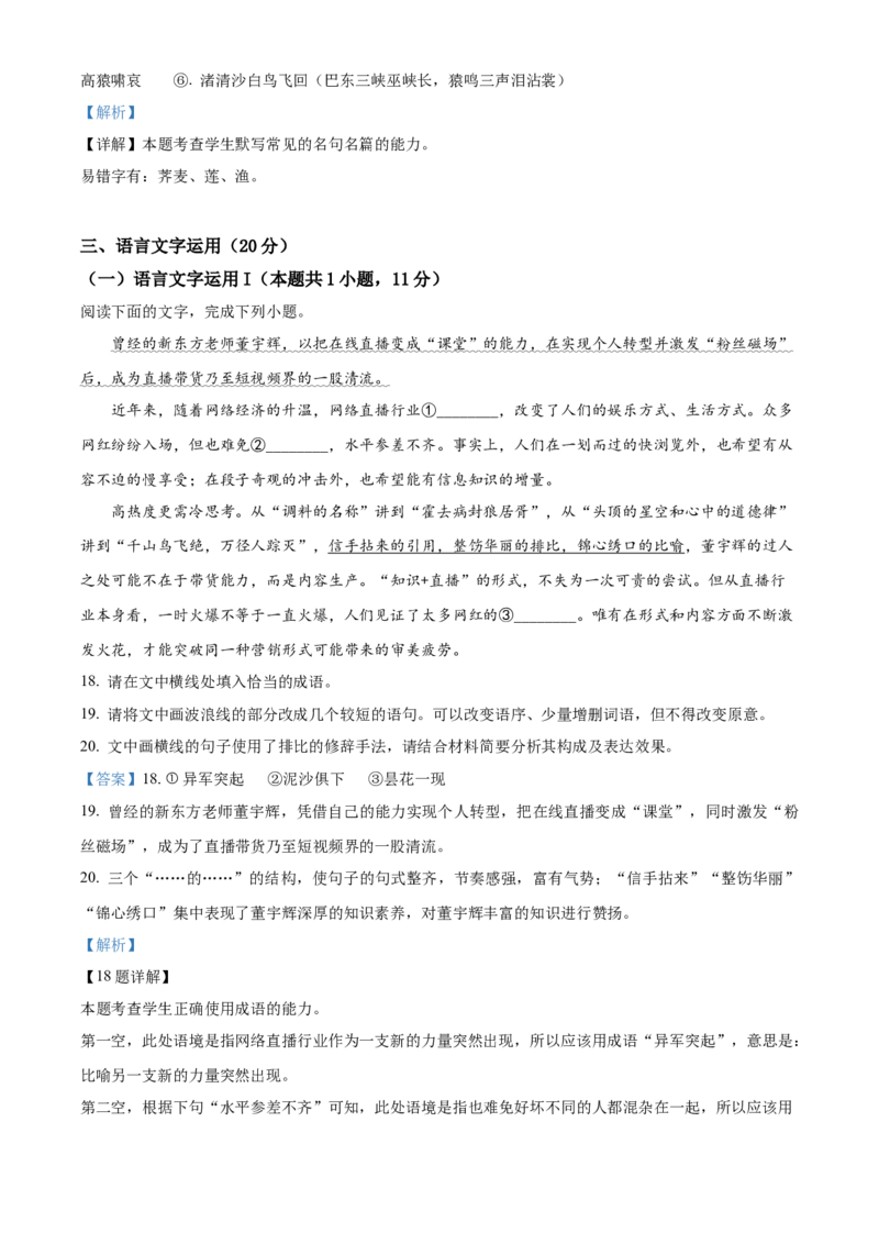 山东省乳山市银滩高级中学2022-2023学年高三9月月考语文试题（解析版）_1.2025语文总复习_2023年新高考资料_模拟题_新高考