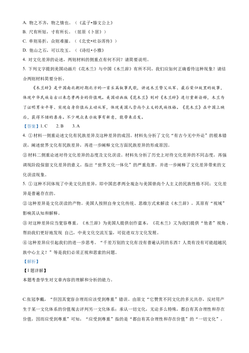 山东省乳山市银滩高级中学2022-2023学年高三9月月考语文试题（解析版）_1.2025语文总复习_2023年新高考资料_模拟题_新高考