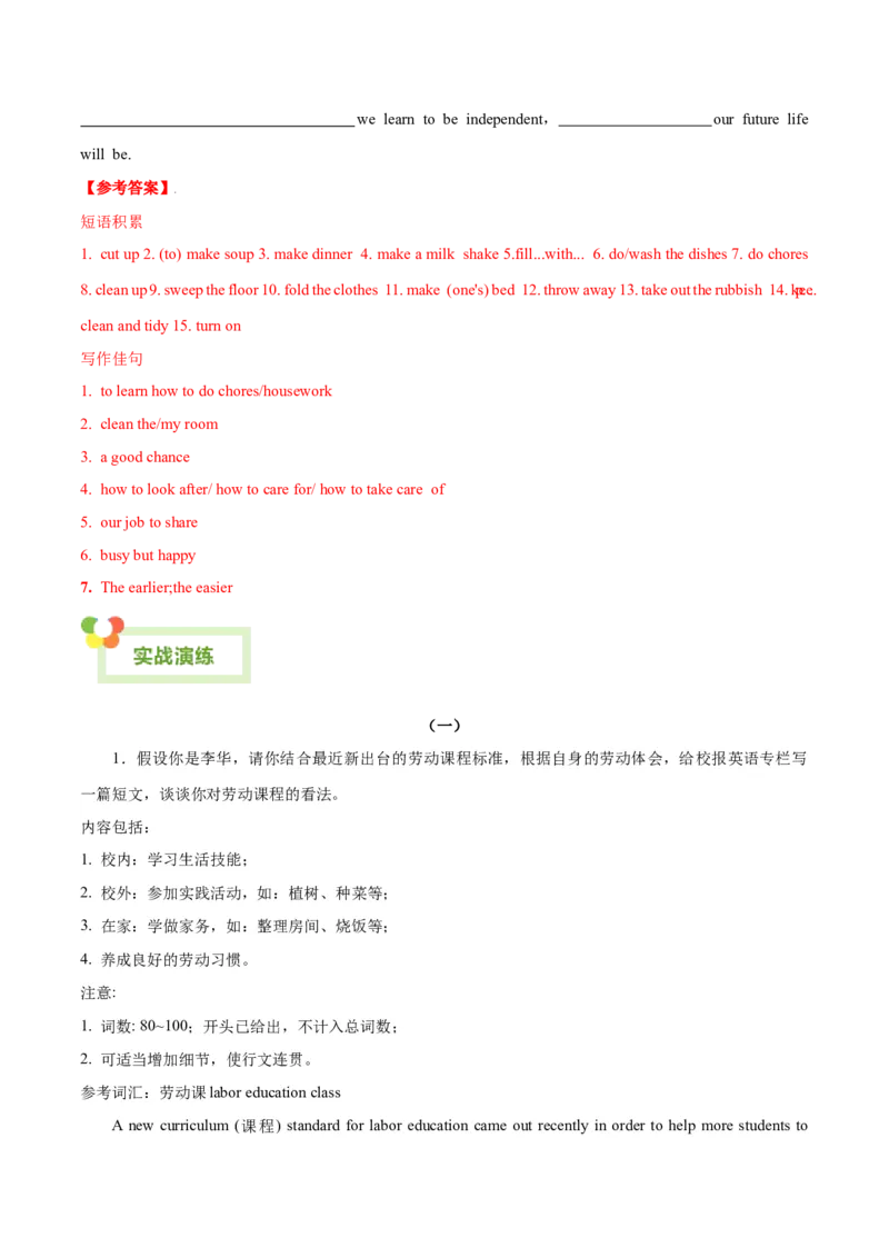 Unit3Couldyoupleasecleanyourroom？-（人教版）（教师版）_新人教八下资料包_00、更新资料3月16日_单元写作深度指导-V34_2024版
