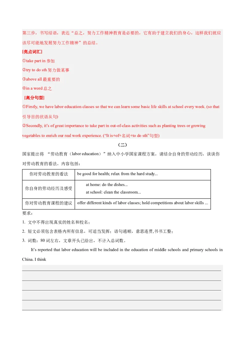 Unit3Couldyoupleasecleanyourroom？-（人教版）（教师版）_新人教八下资料包_00、更新资料3月16日_单元写作深度指导-V34_2024版