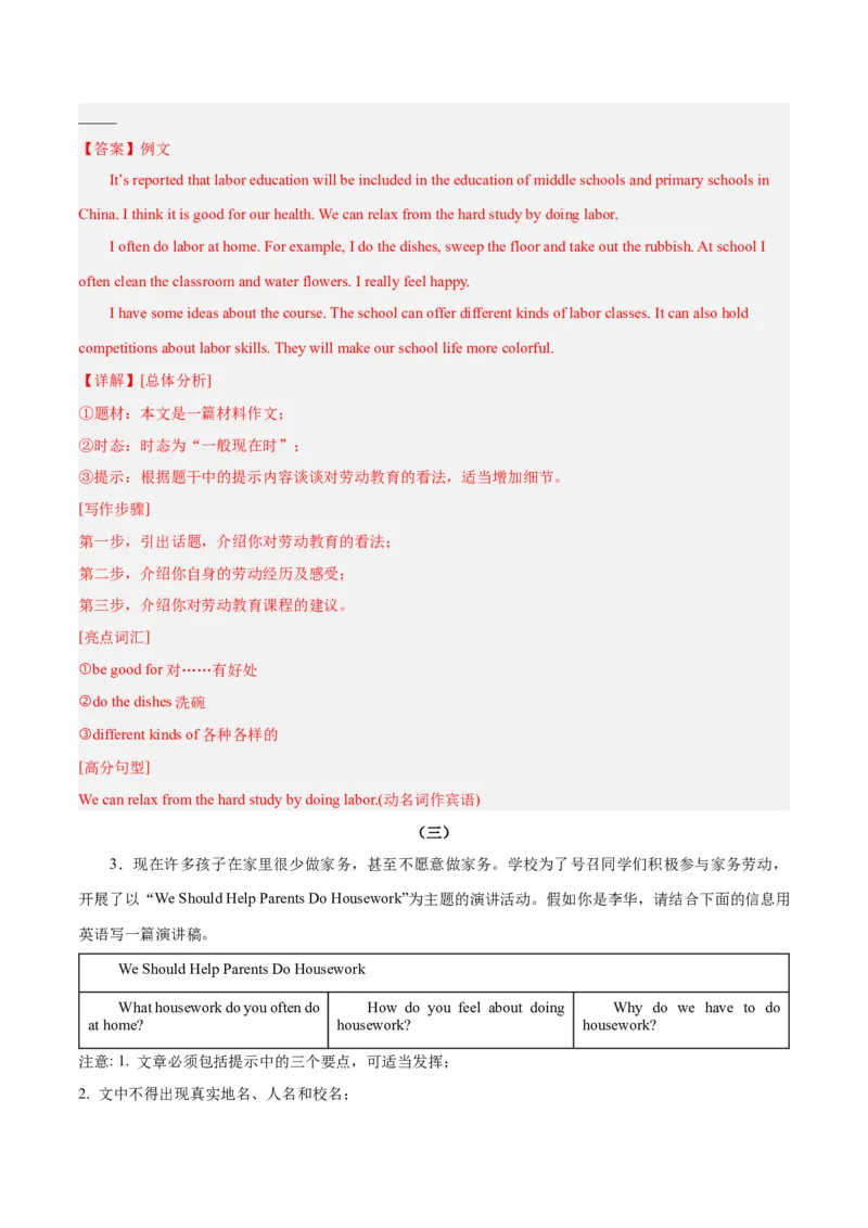 Unit3Couldyoupleasecleanyourroom？-（人教版）（教师版）_新人教八下资料包_00、更新资料3月16日_单元写作深度指导-V34_2024版