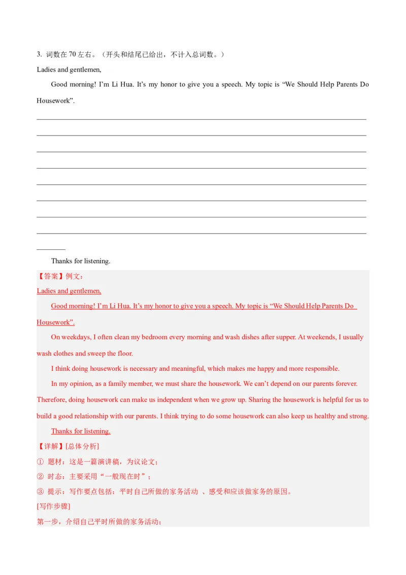 Unit3Couldyoupleasecleanyourroom？-（人教版）（教师版）_新人教八下资料包_00、更新资料3月16日_单元写作深度指导-V34_2024版