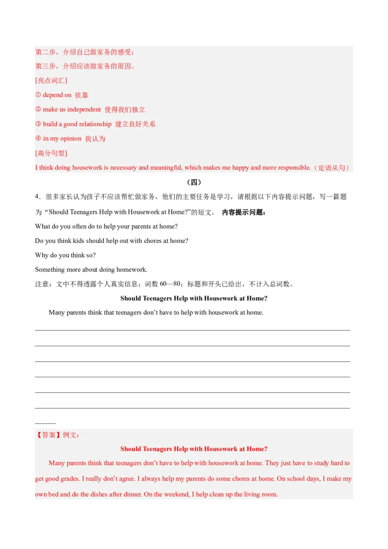 Unit3Couldyoupleasecleanyourroom？-（人教版）（教师版）_新人教八下资料包_00、更新资料3月16日_单元写作深度指导-V34_2024版