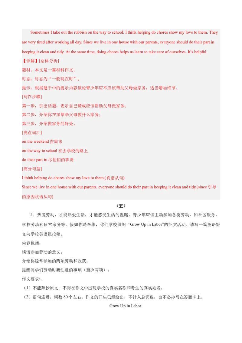 Unit3Couldyoupleasecleanyourroom？-（人教版）（教师版）_新人教八下资料包_00、更新资料3月16日_单元写作深度指导-V34_2024版