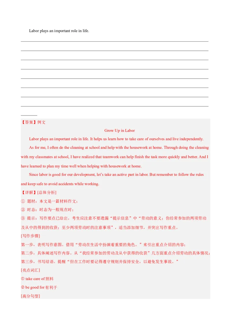 Unit3Couldyoupleasecleanyourroom？-（人教版）（教师版）_新人教八下资料包_00、更新资料3月16日_单元写作深度指导-V34_2024版