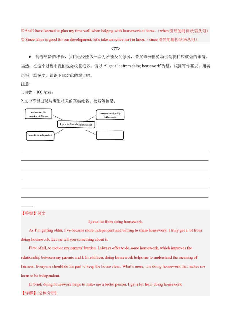 Unit3Couldyoupleasecleanyourroom？-（人教版）（教师版）_新人教八下资料包_00、更新资料3月16日_单元写作深度指导-V34_2024版