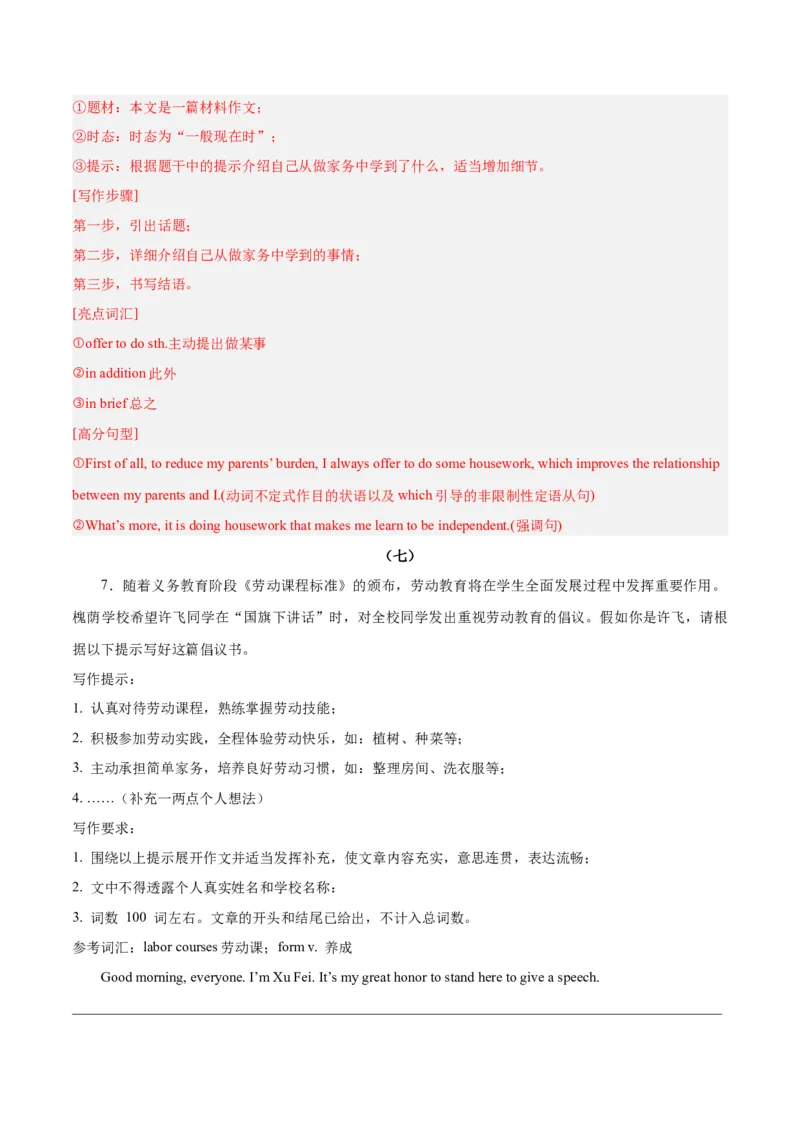Unit3Couldyoupleasecleanyourroom？-（人教版）（教师版）_新人教八下资料包_00、更新资料3月16日_单元写作深度指导-V34_2024版