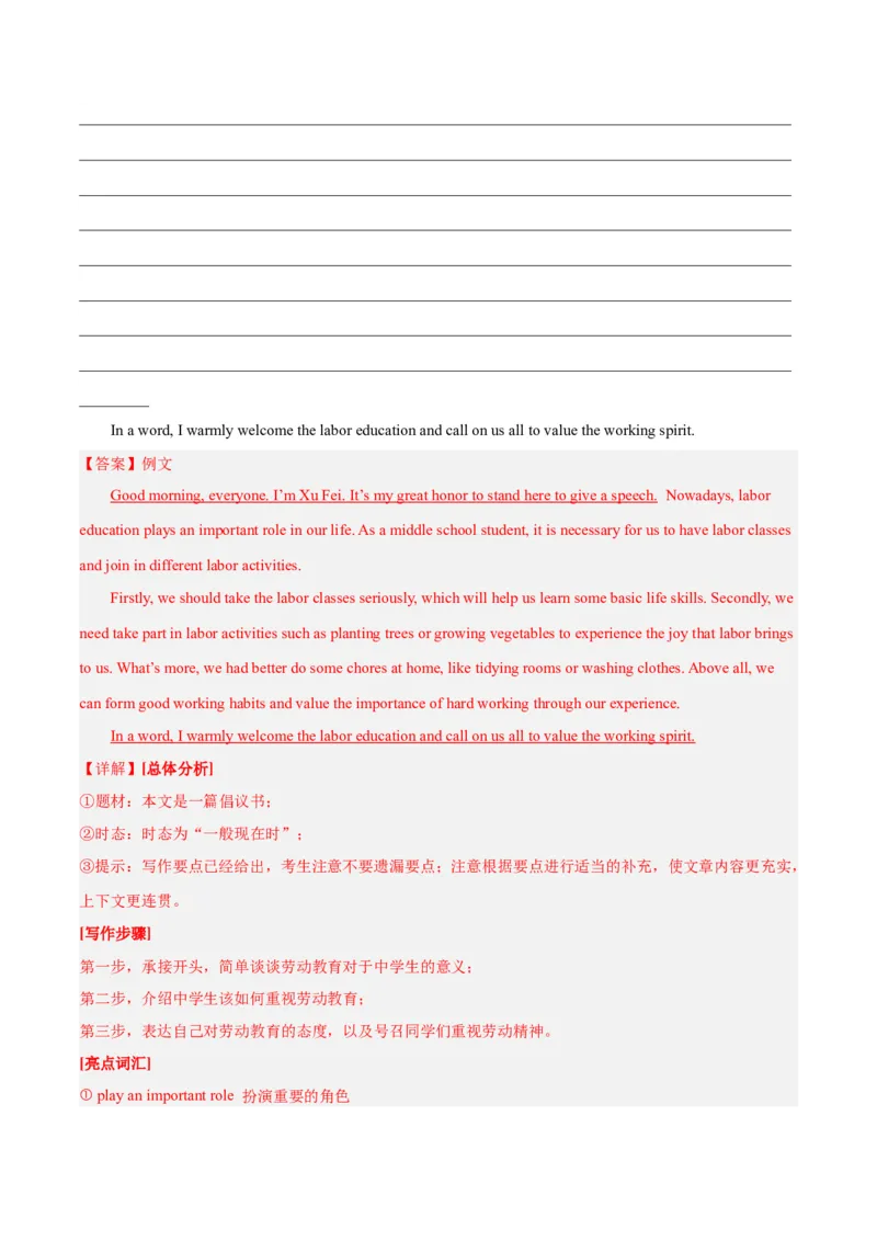 Unit3Couldyoupleasecleanyourroom？-（人教版）（教师版）_新人教八下资料包_00、更新资料3月16日_单元写作深度指导-V34_2024版