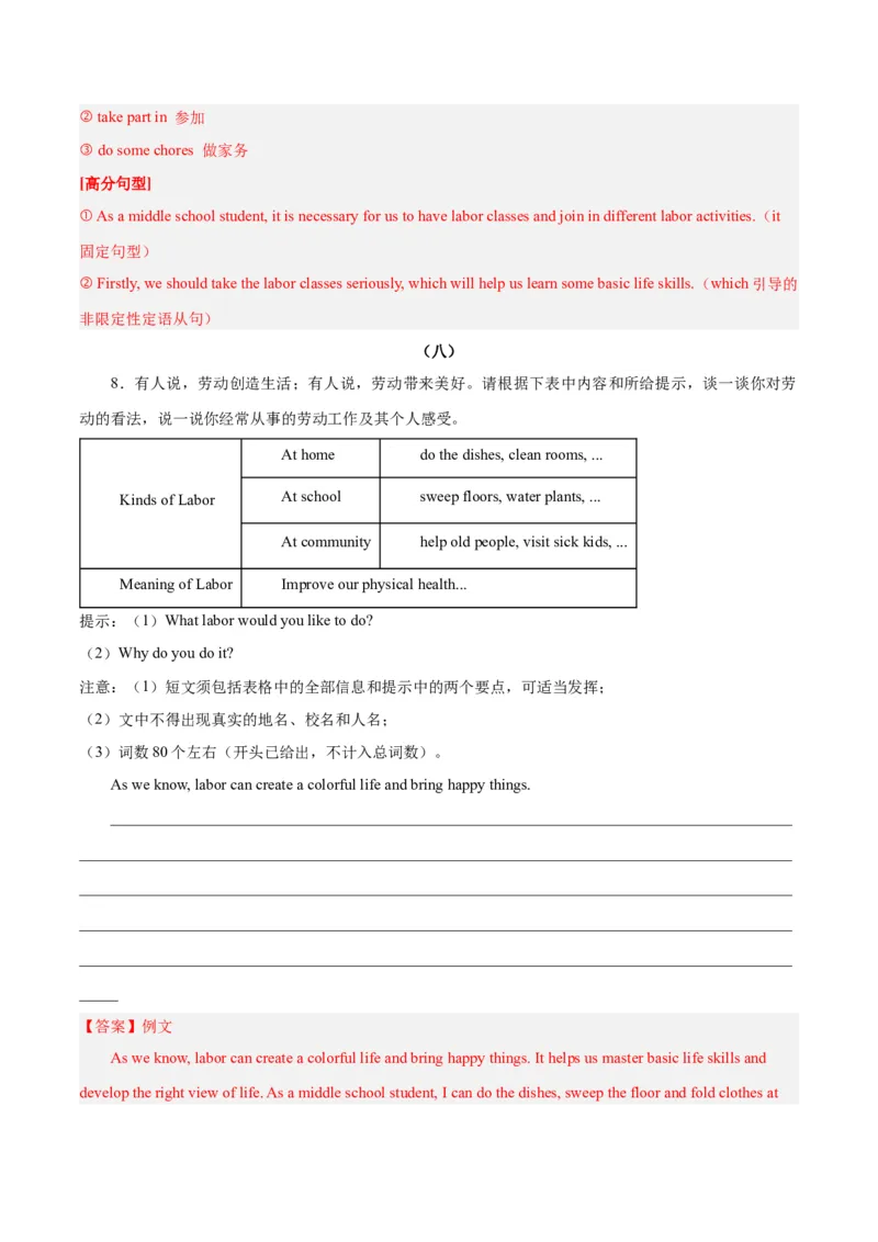 Unit3Couldyoupleasecleanyourroom？-（人教版）（教师版）_新人教八下资料包_00、更新资料3月16日_单元写作深度指导-V34_2024版