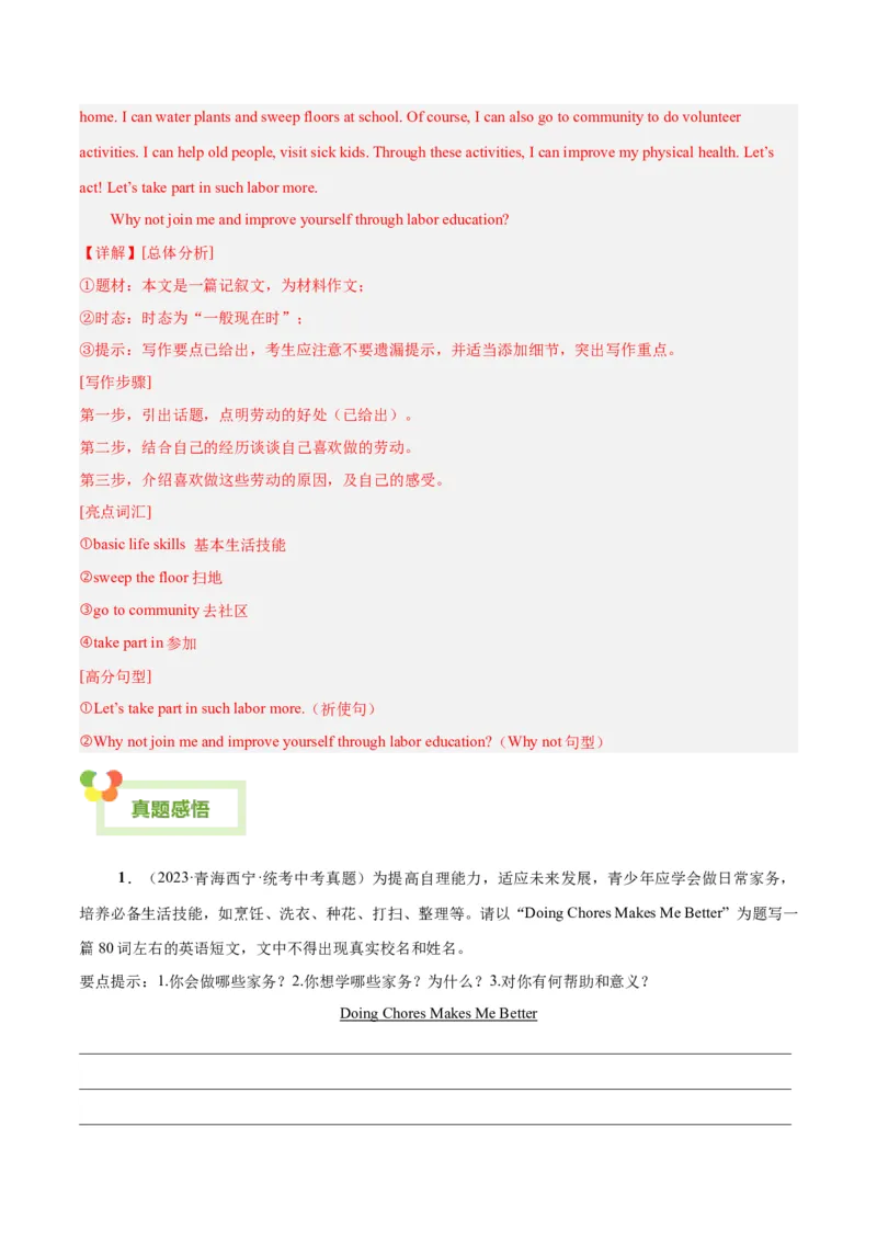 Unit3Couldyoupleasecleanyourroom？-（人教版）（教师版）_新人教八下资料包_00、更新资料3月16日_单元写作深度指导-V34_2024版