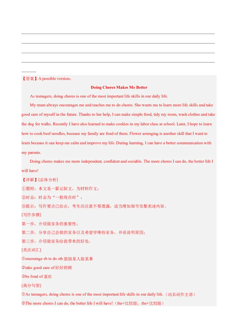 Unit3Couldyoupleasecleanyourroom？-（人教版）（教师版）_新人教八下资料包_00、更新资料3月16日_单元写作深度指导-V34_2024版