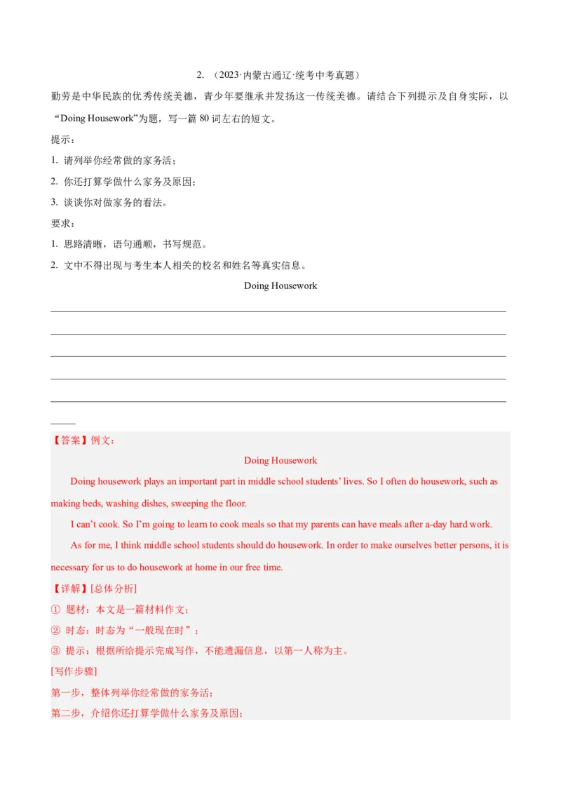 Unit3Couldyoupleasecleanyourroom？-（人教版）（教师版）_新人教八下资料包_00、更新资料3月16日_单元写作深度指导-V34_2024版