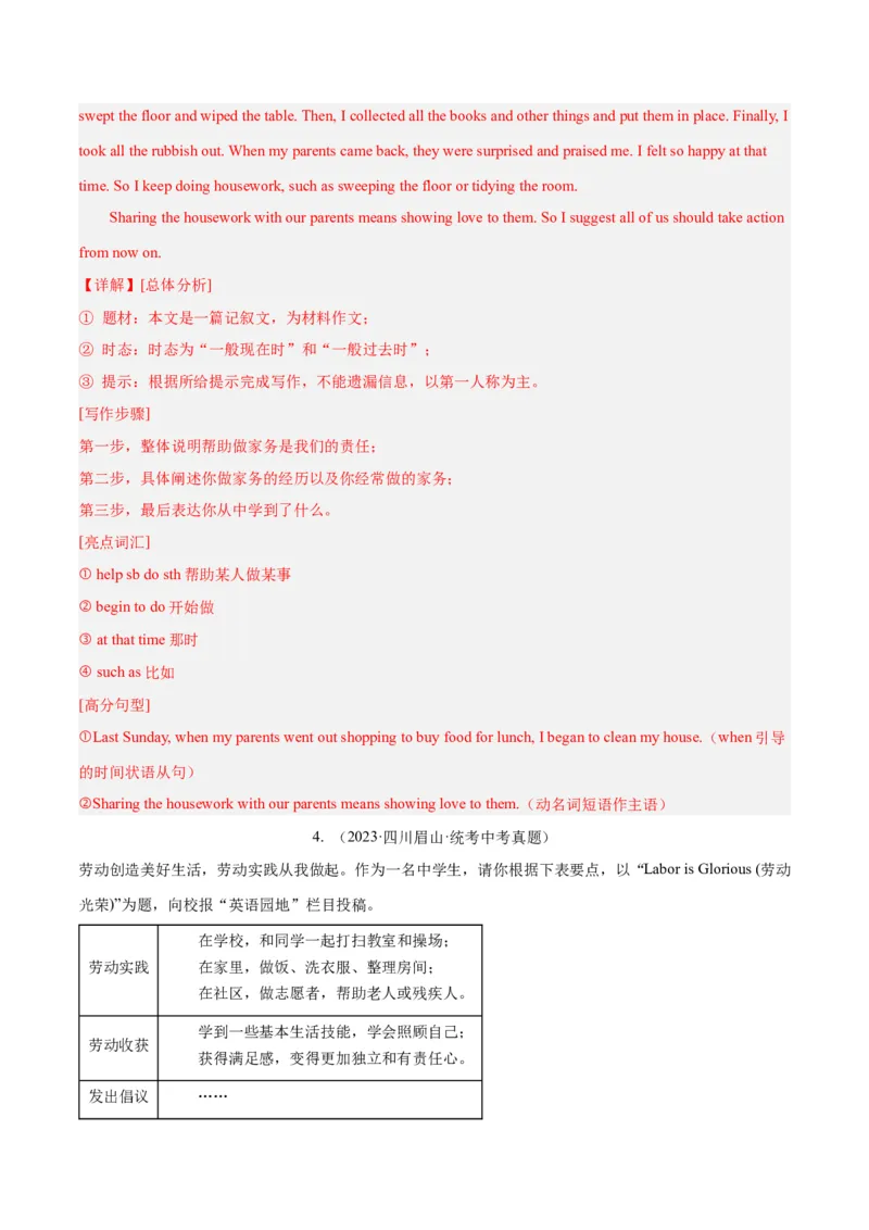 Unit3Couldyoupleasecleanyourroom？-（人教版）（教师版）_新人教八下资料包_00、更新资料3月16日_单元写作深度指导-V34_2024版