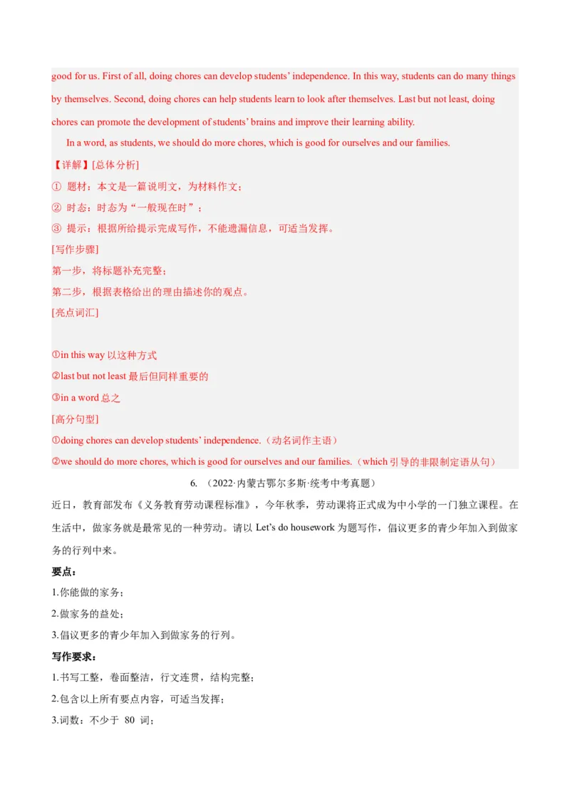 Unit3Couldyoupleasecleanyourroom？-（人教版）（教师版）_新人教八下资料包_00、更新资料3月16日_单元写作深度指导-V34_2024版