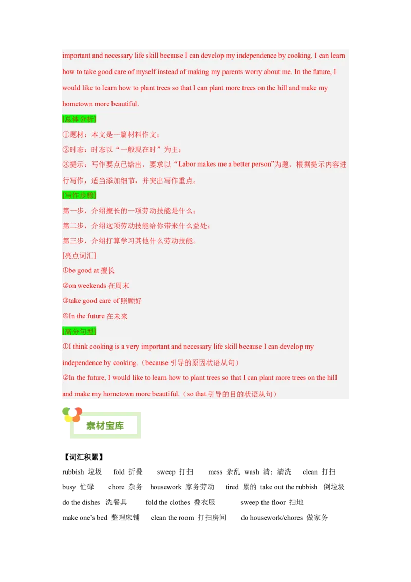 Unit3Couldyoupleasecleanyourroom？-（人教版）（教师版）_新人教八下资料包_00、更新资料3月16日_单元写作深度指导-V34_2024版