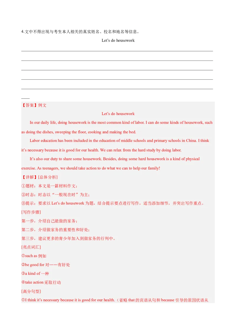 Unit3Couldyoupleasecleanyourroom？-（人教版）（教师版）_新人教八下资料包_00、更新资料3月16日_单元写作深度指导-V34_2024版