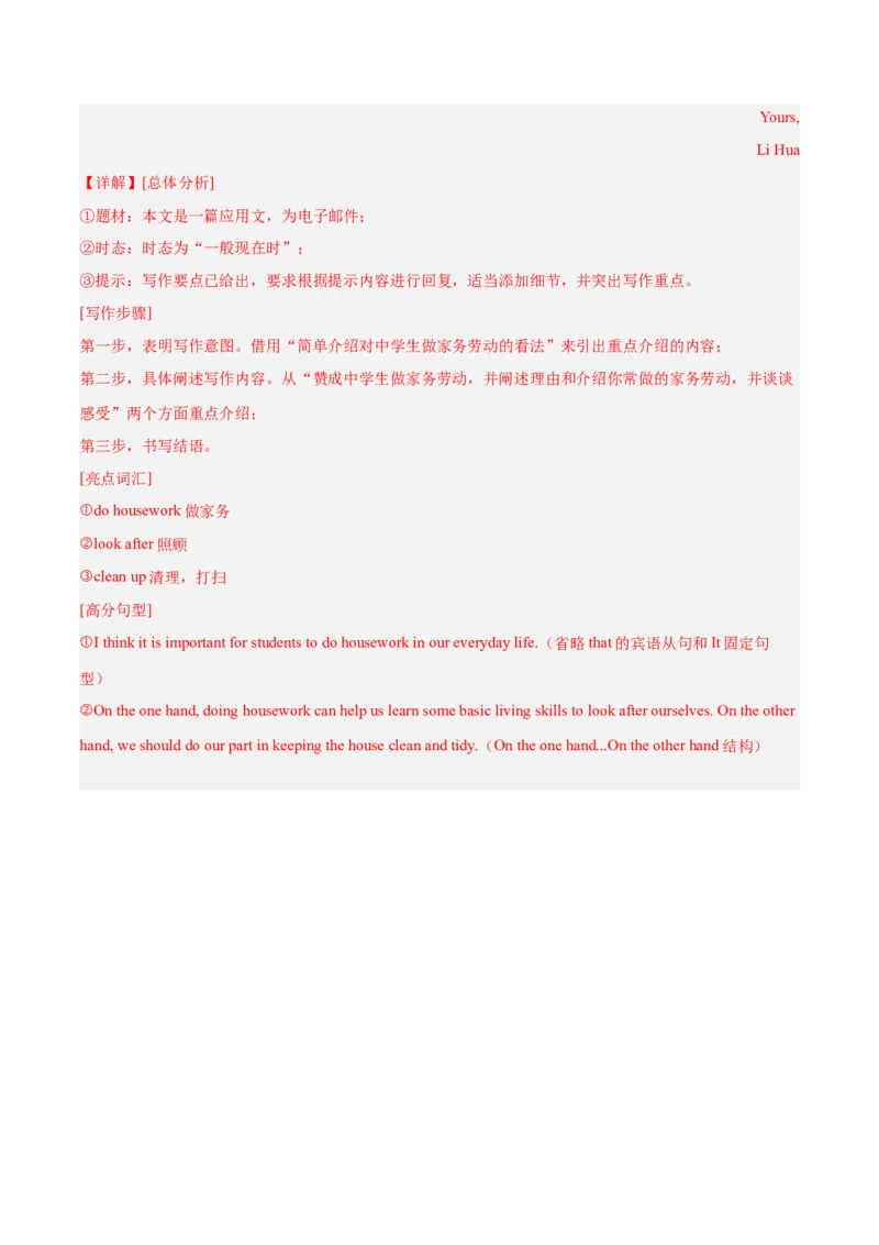 Unit3Couldyoupleasecleanyourroom？-（人教版）（教师版）_新人教八下资料包_00、更新资料3月16日_单元写作深度指导-V34_2024版