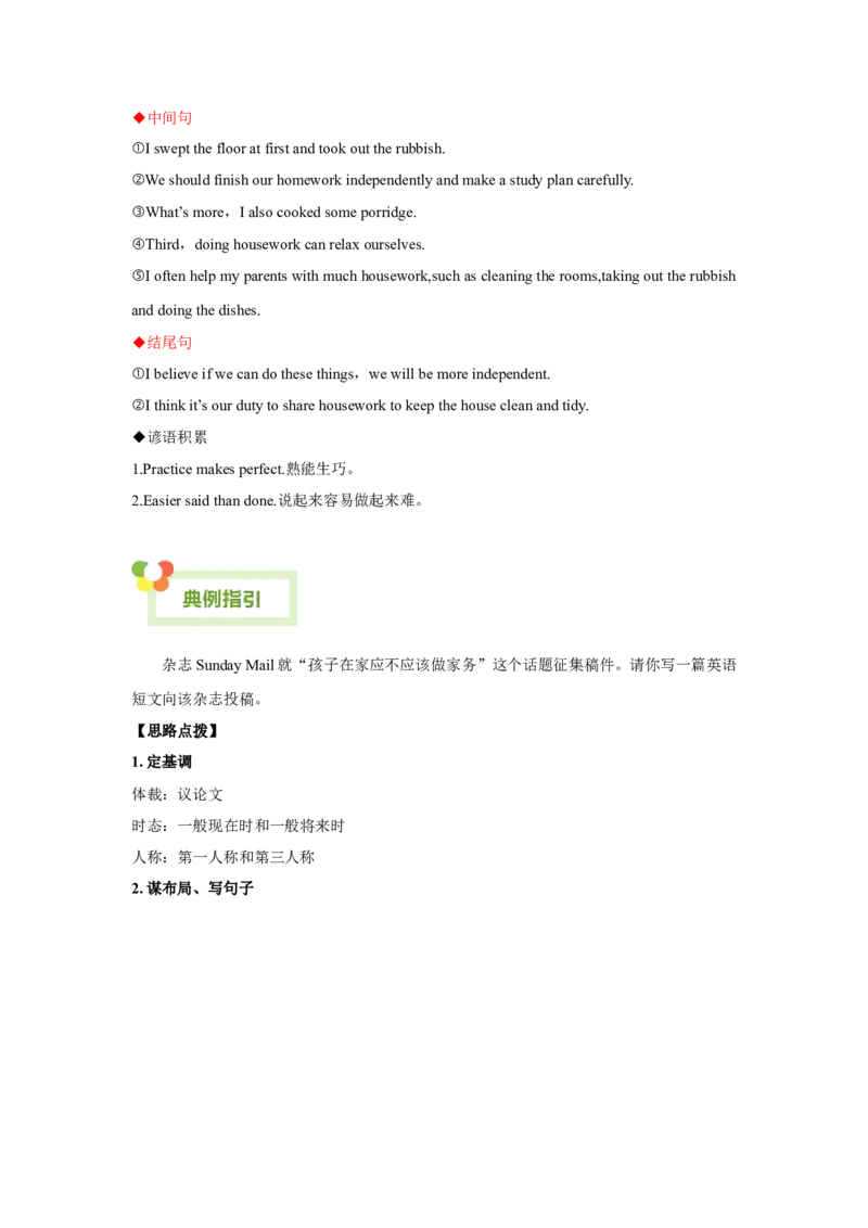 Unit3Couldyoupleasecleanyourroom？-（人教版）（教师版）_新人教八下资料包_00、更新资料3月16日_单元写作深度指导-V34_2024版