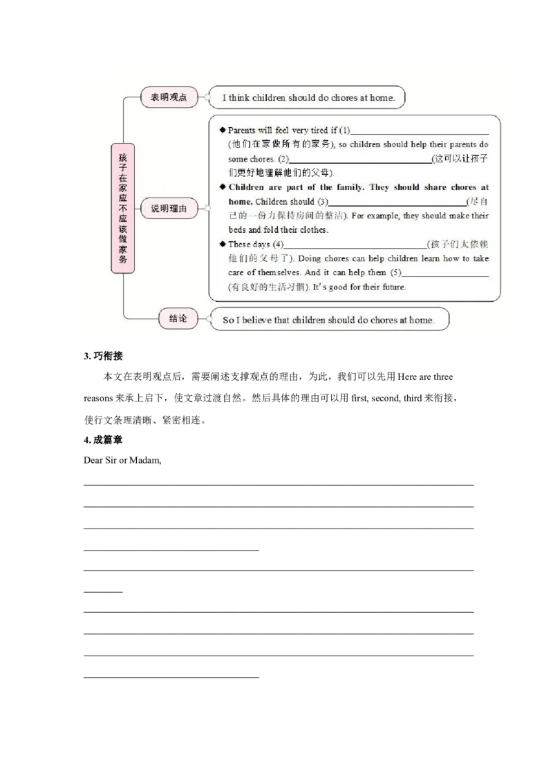 Unit3Couldyoupleasecleanyourroom？-（人教版）（教师版）_新人教八下资料包_00、更新资料3月16日_单元写作深度指导-V34_2024版