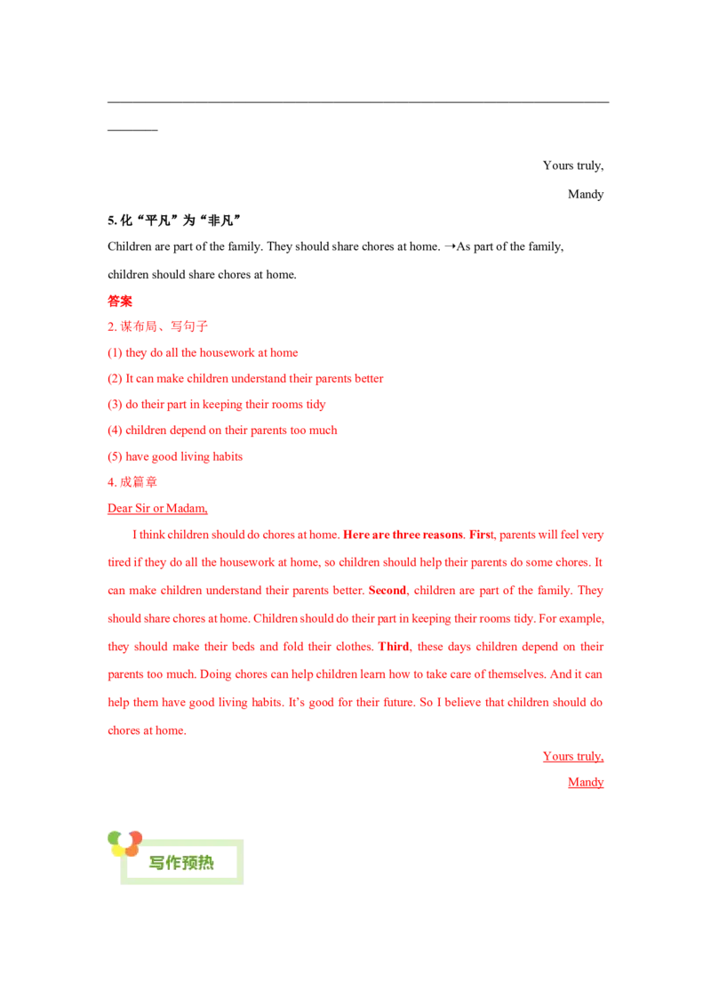 Unit3Couldyoupleasecleanyourroom？-（人教版）（教师版）_新人教八下资料包_00、更新资料3月16日_单元写作深度指导-V34_2024版